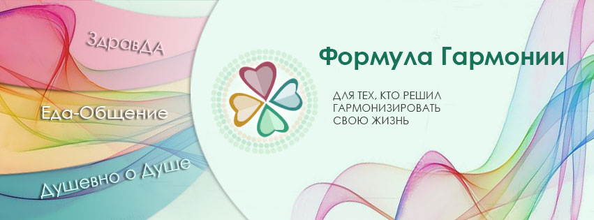 Формула Гармонии